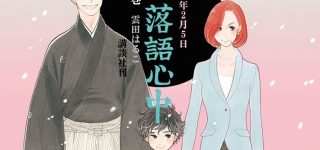 Fin annoncée pour Shôwa Genroku Rakugo Shinjû