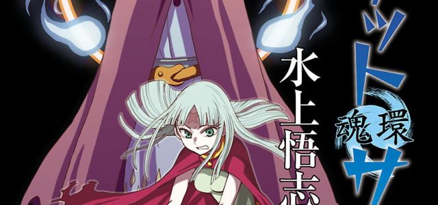 Deux séries de Satoshi Mizukami vont prendre fin