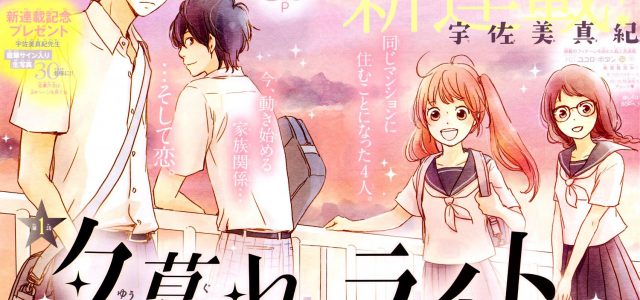 Fin annoncée pour Yûgure Light