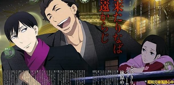 Une saison 2 pour Le Rakugo ou la Vie