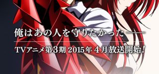 Une nouvelle série animée High School DxD annoncée