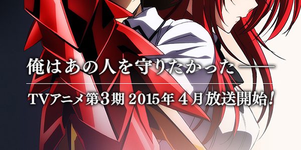 Une nouvelle série animée High School DxD annoncée