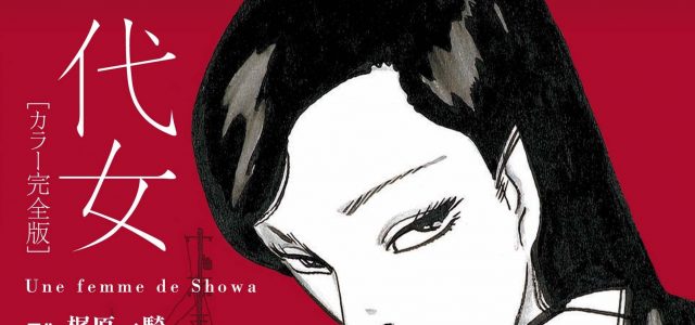 Une Femme de Shôwa annoncé chez Kana