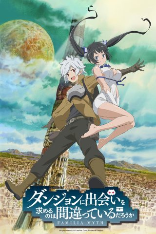 DanMachi