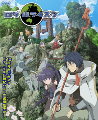 Log Horizon