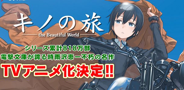 Nouvelle adaptation animée du roman Kino no Tabi the Beautiful World