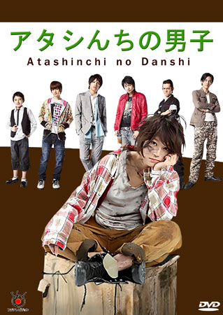 Atashinchi no Danshi