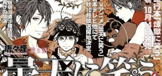 Le manga Donten ni Warau Gaiden adapté en anime