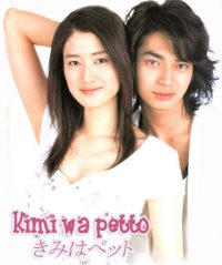 Kimi wa Pet (2003)