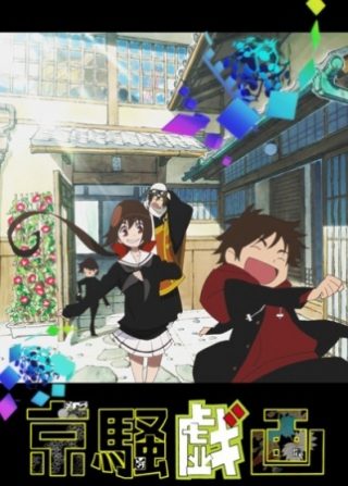 Kyousogiga (2012)