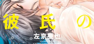 Kuroneko de retour chez Taifu