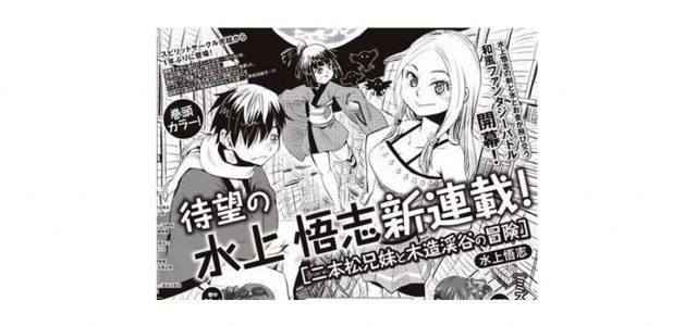 Nouvelle série pour Satoshi Mizukami