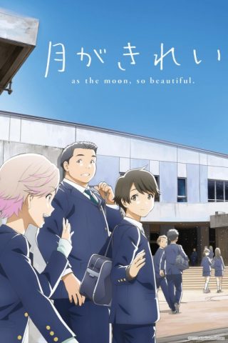 Tsuki ga kirei