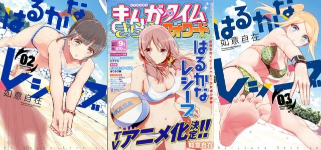 Le manga Harukana Receive adapté en anime
