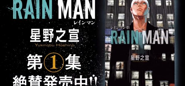 Rain Man annoncé chez Panini