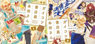 Le manga Gaikotsu Shotenin Honda-san adapté en anime