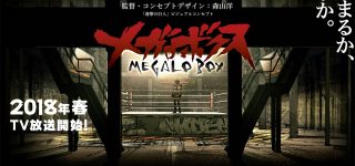 Anime Megalobox annoncé