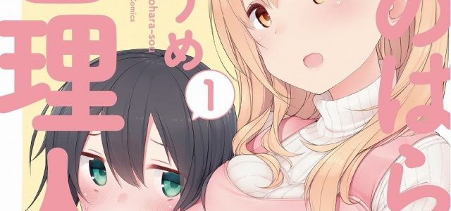 Le manga Sunoharasou no Kanrinin-san adapté en anime