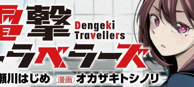 Nouvelle série pour Hajime SEGAWA