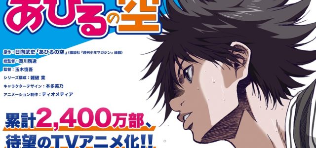Le manga Dream Team adapté en anime