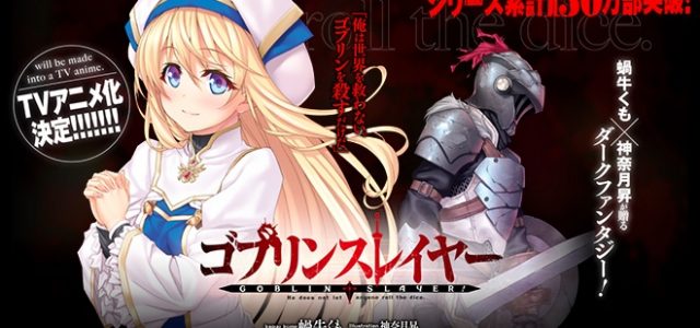 Le light novel Goblin Slayer adapté en anime