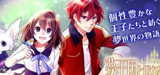 L’anime Yume Oukoku to Nemureru 100 Nin no Ouji-sama annoncé