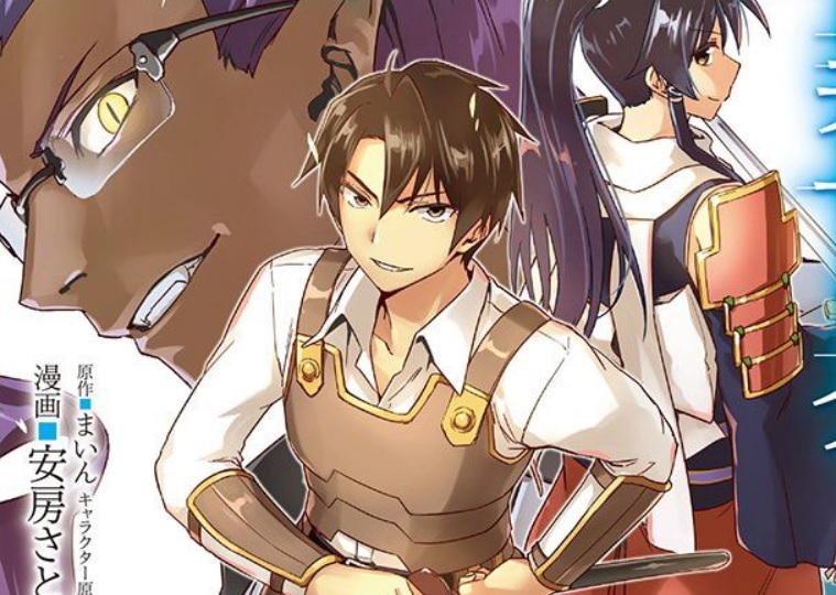Le roman Nidome no Jinsei wo Isekai De adapté en anime | Bulle Shôjo
