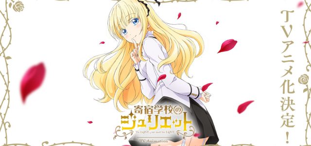 Le manga Kishuku Gakkou no Juliet adapté en anime