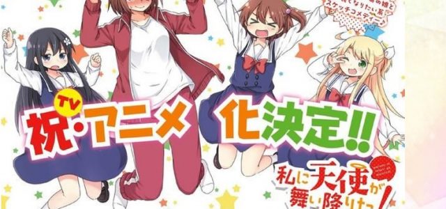 Le manga Watashi ni Tenshi ga Maiorita adapté en anime