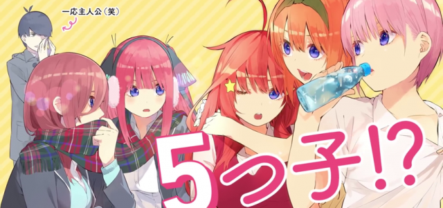 Le manga Go-Toubun no Hanayome adapté en anime