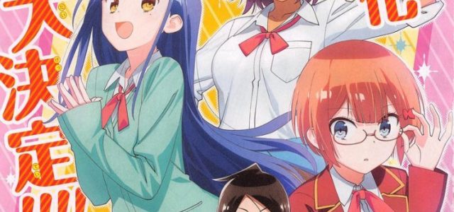 Le manga We Never Learn adapté en anime