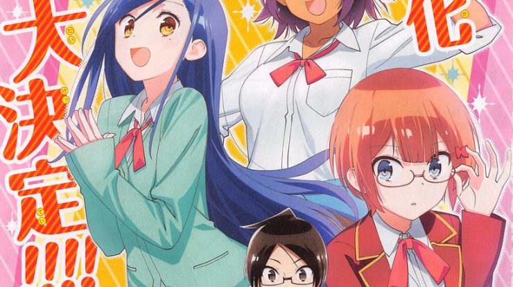 Le manga We Never Learn adapté en anime | Bulle Shôjo