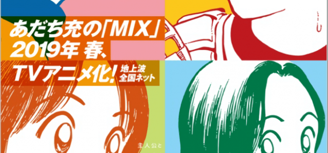 Le manga Mix adapté en anime