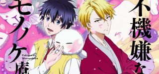 Une saison 2 annoncée pour Fukigen na Mononokean