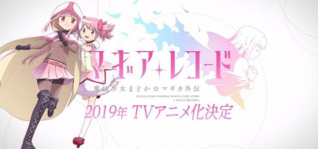 L’anime Puella Magi Madoka Magica Side Story: Magia Record, annoncé