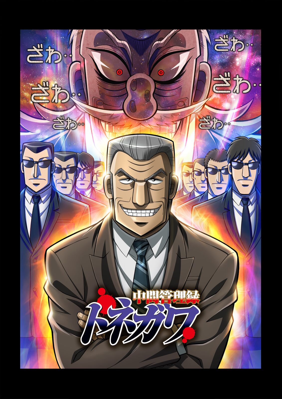 Mr. Tonegawa