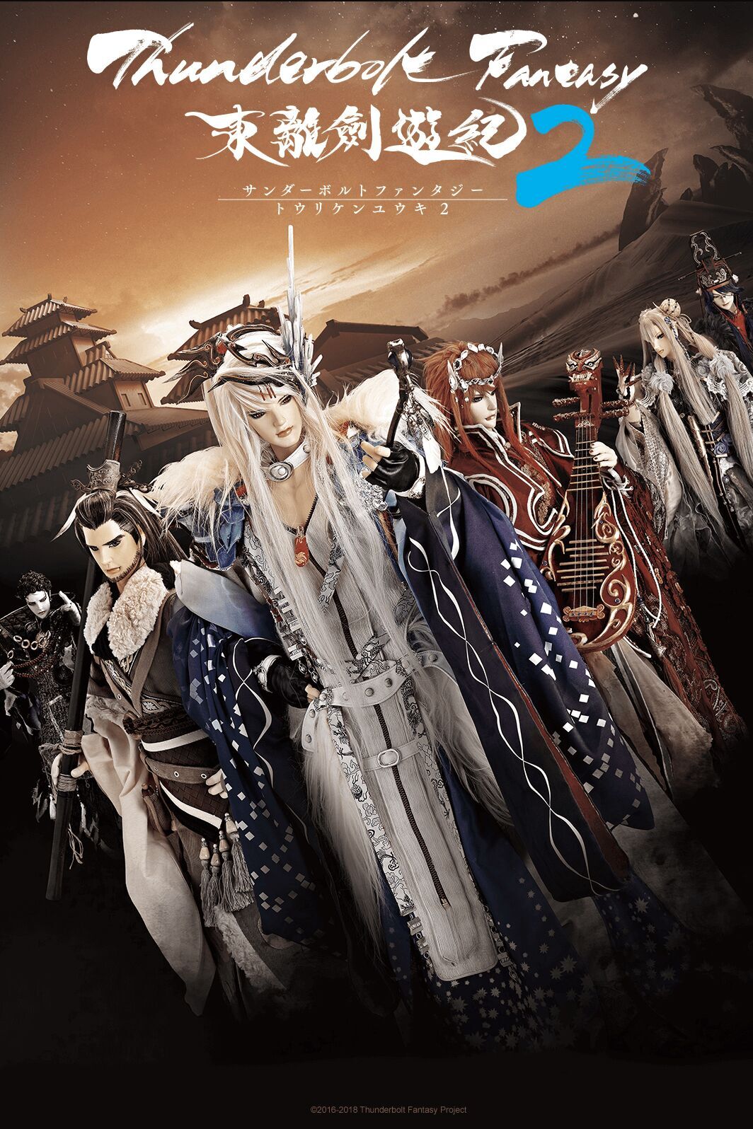 Thunderbolt Fantasy S2