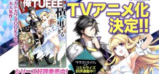 Le roman Kono Yuusha ga Ore Tueee adapté en anime