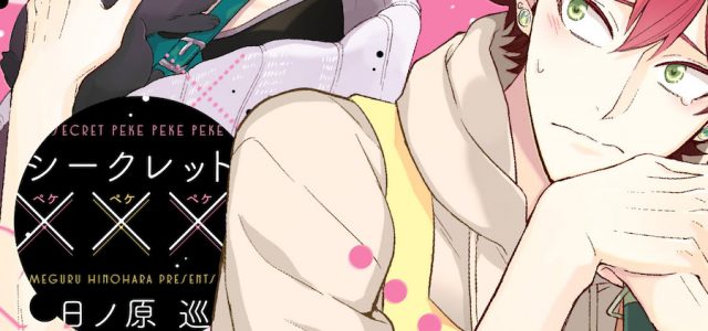 Le one-shot Secret XXX chez Taifu comics