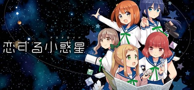 Le manga Koisuru Asteroid adapté en anime