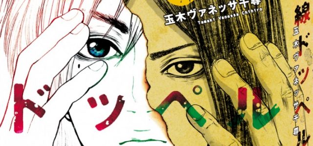 Le manga Doppelgänger annoncé chez Kazé
