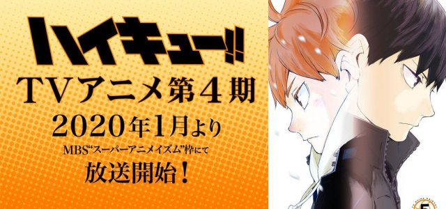 Une saison 4 pour Haikyuu!!