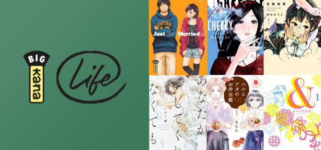 Life, nouvelle collection des éditions Kana