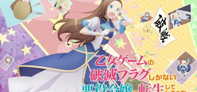 Le roman Otome Game no Hametsu adapté en anime