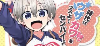 Le manga Uzaki-chan wa Asobitai! adapté en anime