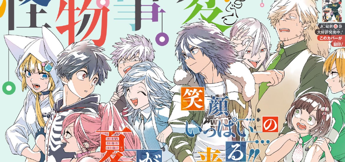 Le manga Kemono Incidents adapté en anime | Bulle Shôjo