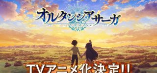 Le jeu Hortensia Saga adapté en anime