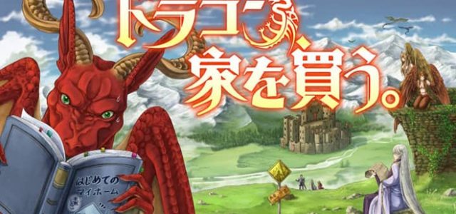 Jeune dragon recherche appartement ou donjon adapté en anime