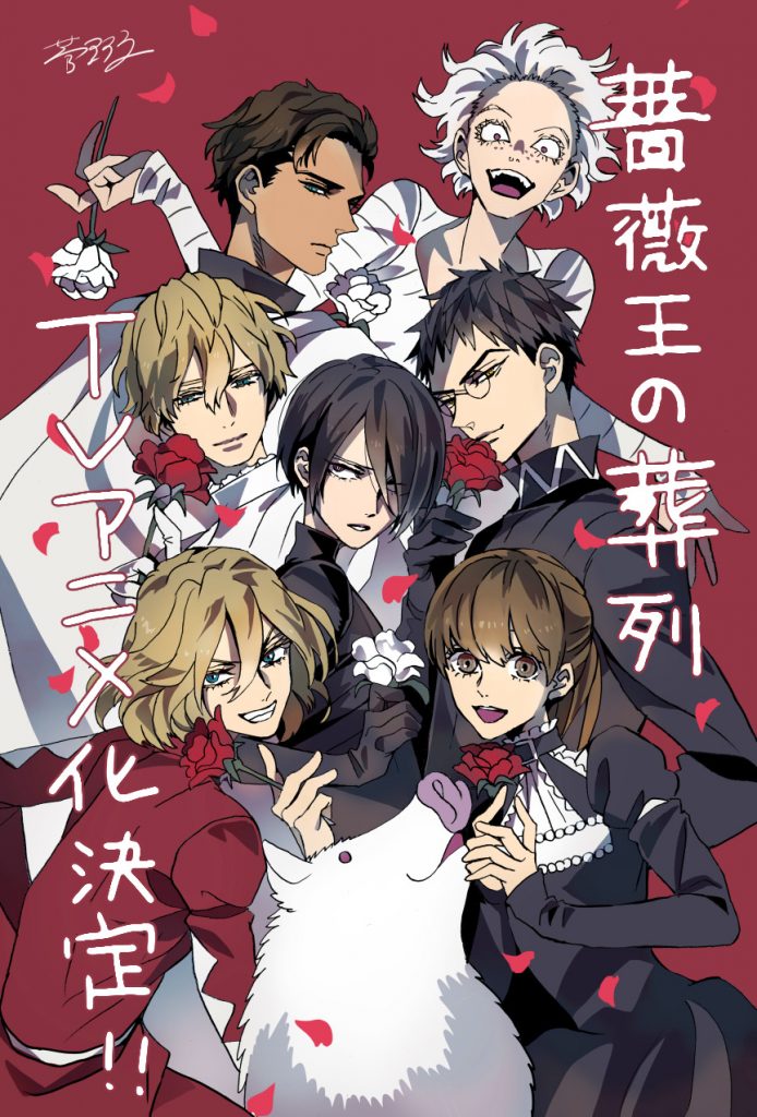 Le Requiem Du Roi Des Roses Anime Le Requiem du roi des roses adapté en anime | Bulle Shôjo