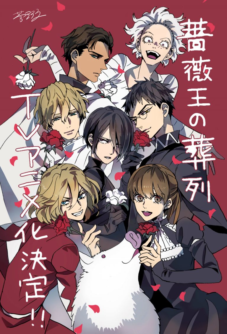 Le Requiem Du Roi Des Roses